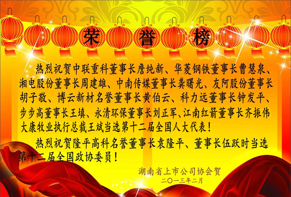 榮譽榜