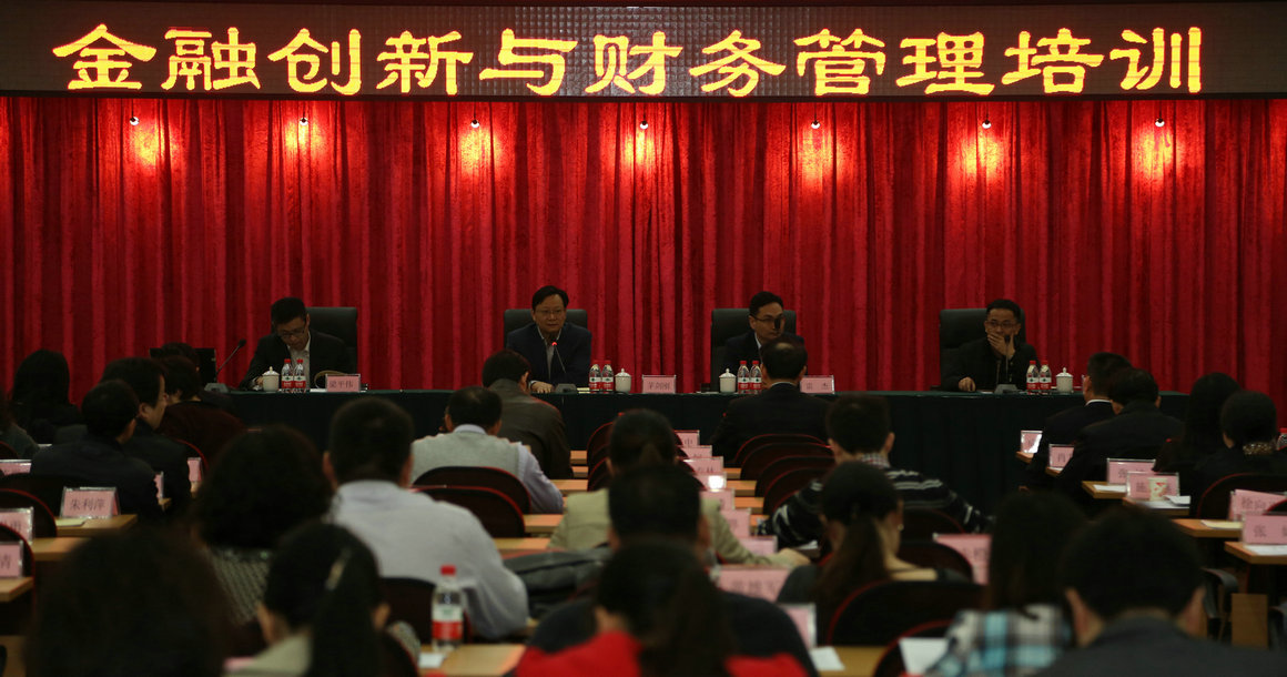 協會舉辦“金融創新與財務管理”專題培訓