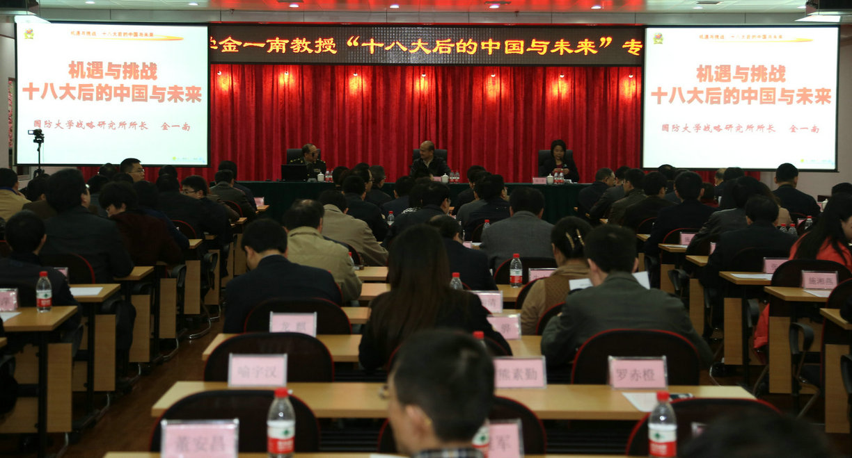 湖南證監局、湖南省上市公司協會邀請金一南少將舉辦專題講座
