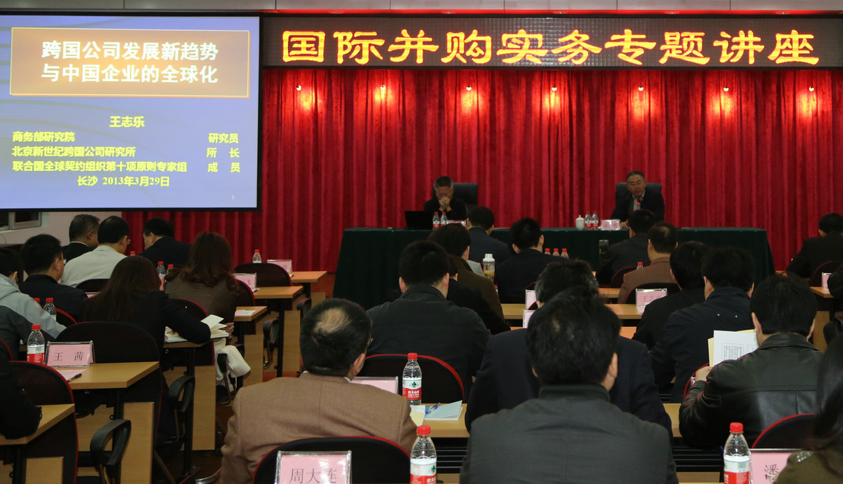 協會組織國際并購實務專題培訓