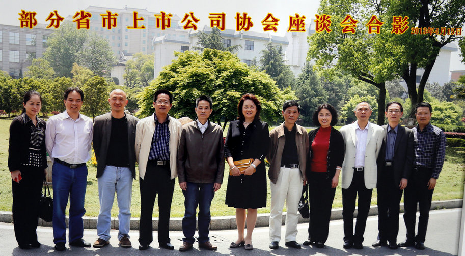 協會參加中上協組織的座談會