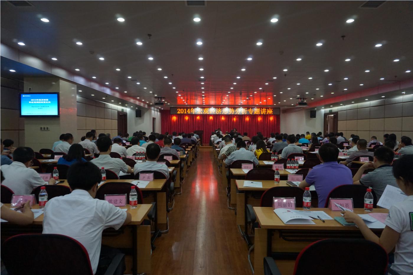 湖南省上市公司協會舉辦“2014年宏觀經濟形勢分析專題講座”