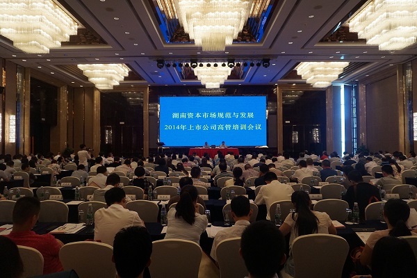 湖南省上市公司協會舉辦“2014年上市公司高管培訓”