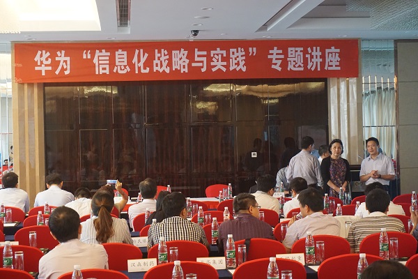 湖南省上市公司協會與深圳華為合作舉辦“信息化戰略與實踐”專題講座