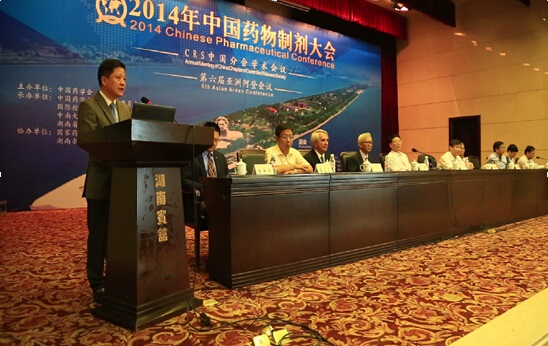 2014年中國藥物制劑大會取得圓滿成功