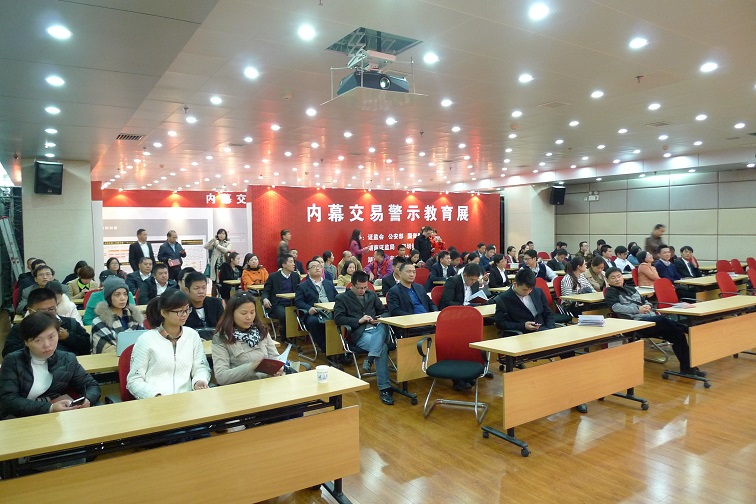 “內幕交易警示教育展”在湘成功舉行