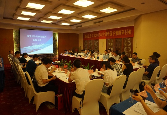協會組織召開湖南省上市公司2015年投資者保護策略研討會