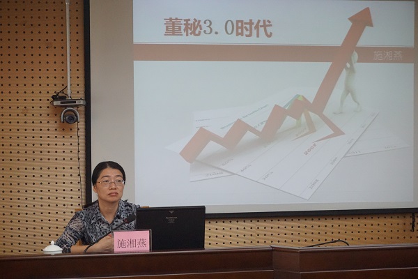 協會邀請上市公司董秘開展專題講座