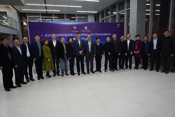 湖南省上市公司協會與長沙先導投資控股有限公司簽署戰略合作協議