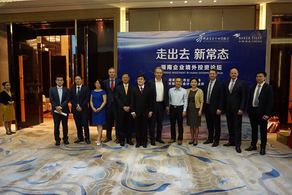 協會與天職會計師事務所聯合舉辦“走出去 新常態”湖南企業境外投資論壇