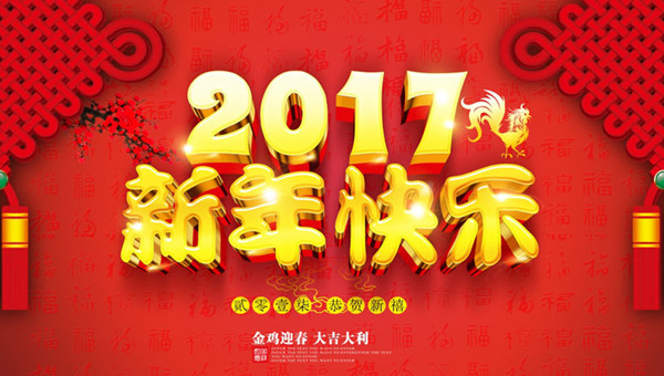 湖南省上市公司協會恭祝大家新年吉祥如意