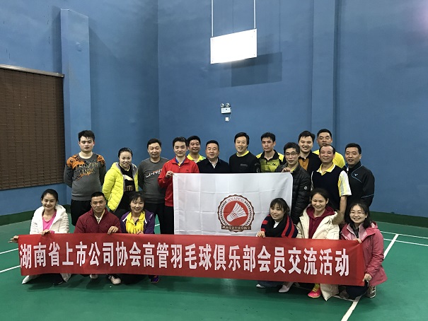 協會高管羽毛球俱樂部赴張家界舉辦交流活動
