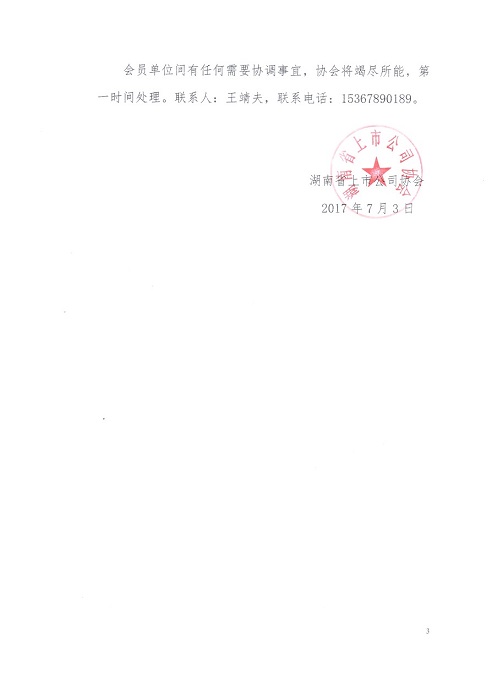 協會倡議全體會員單位攜手抗災救災