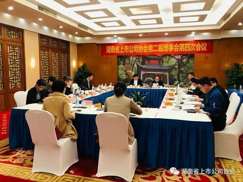 協會第二屆理事會第四次會議順利召開