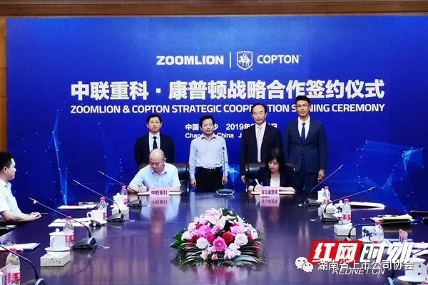 中聯重科和康普頓強強聯合達成戰略合作