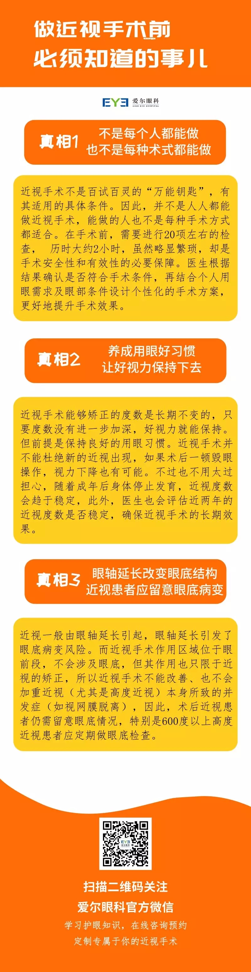 如何做完近視手術不反彈？關于術后效果的3個真相