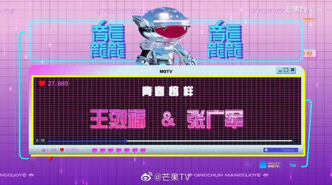 塑造硬核潮流 “青春芒果夜”正向引領青年文化 | 芒果日志
