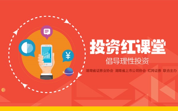 投資紅課堂：科創板盛宴開啟 湖南業內人士支招