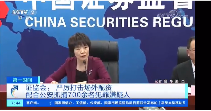 CCTV2報道中國證監會嚴厲打擊場外配資